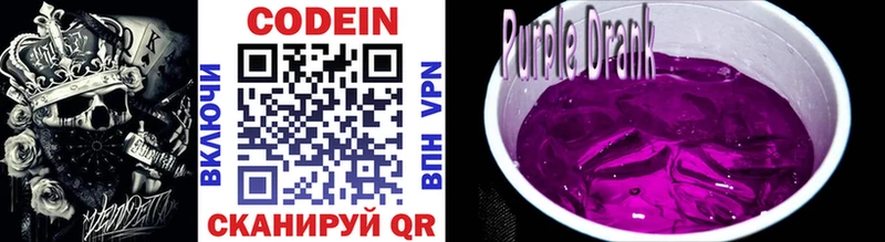 продажа наркотиков  Краснослободск  Codein Purple Drank 